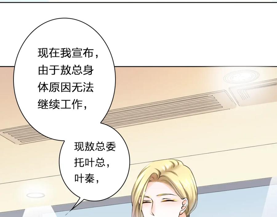 《甜心赌约》第38话 敖氏的新总裁 第66页