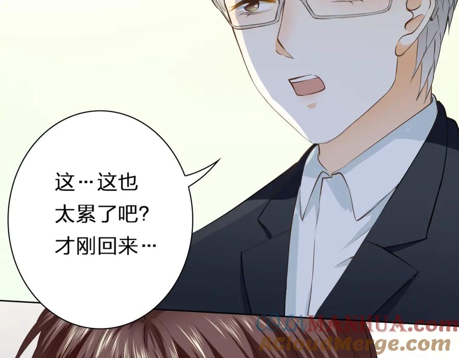 《甜心赌约》第38话 敖氏的新总裁 第29页