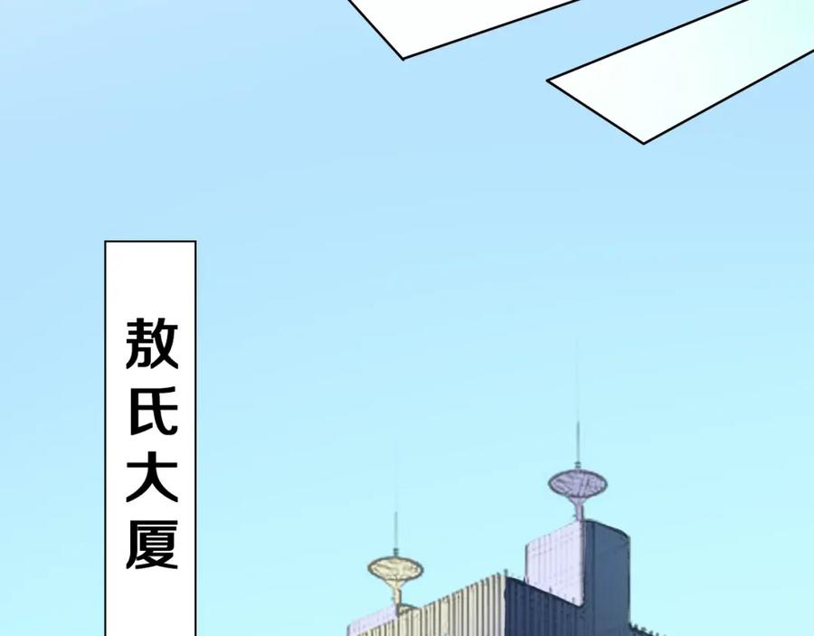 《甜心赌约》第38话 敖氏的新总裁 第39页
