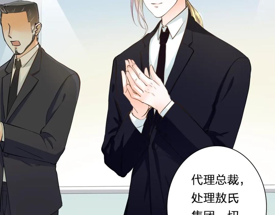 《甜心赌约》第38话 敖氏的新总裁 第67页