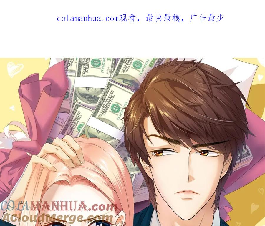 《甜心赌约》第38话 敖氏的新总裁 第1页