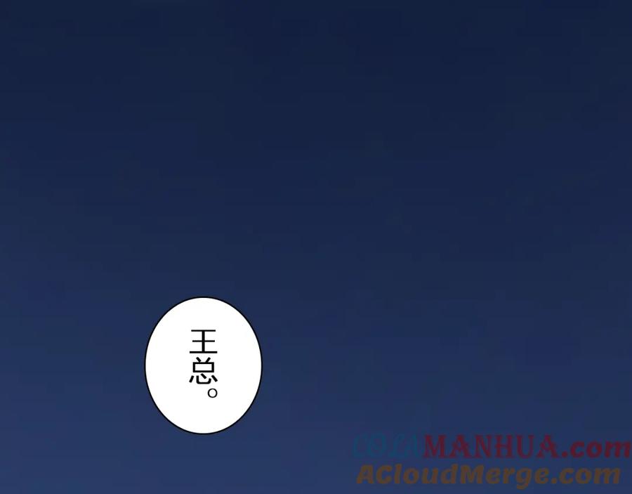 《甜心赌约》第38话 敖氏的新总裁 第57页