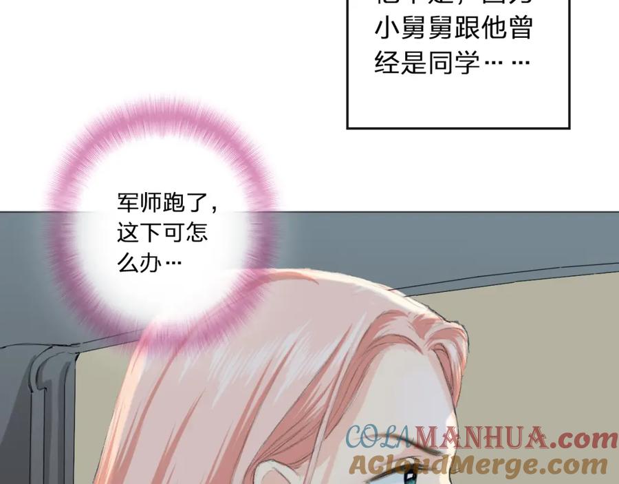 《甜心赌约》第3话 首次出击 第10页