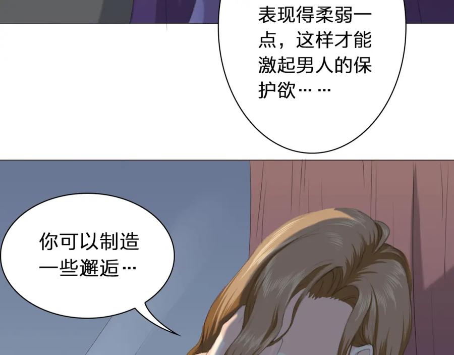 《甜心赌约》第3话 首次出击 第18页
