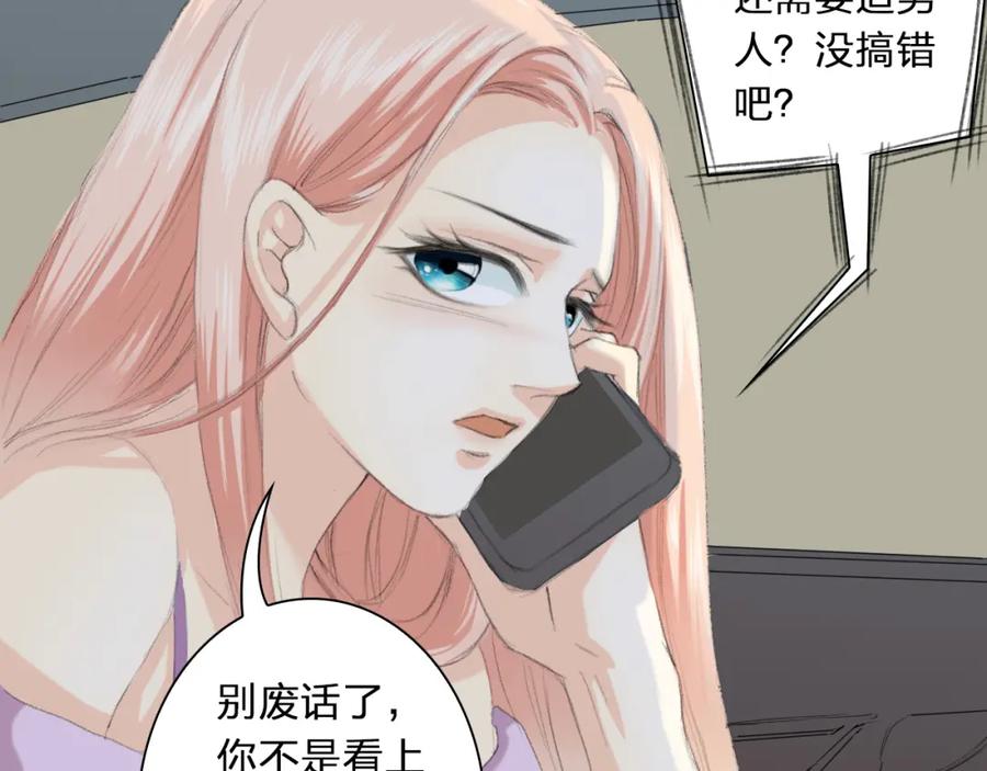 《甜心赌约》第3话 首次出击 第14页