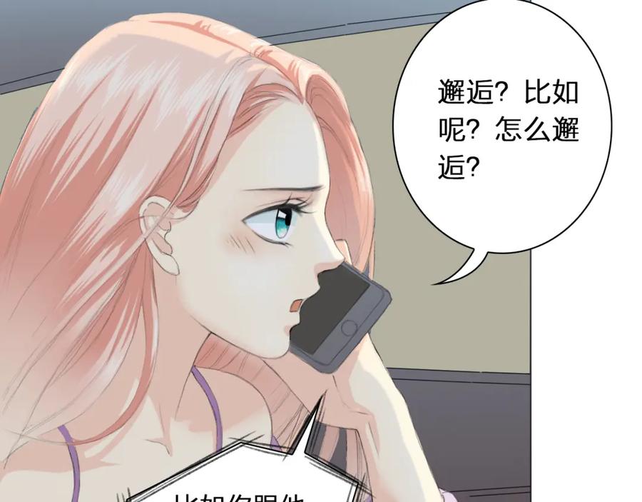 《甜心赌约》第3话 首次出击 第20页