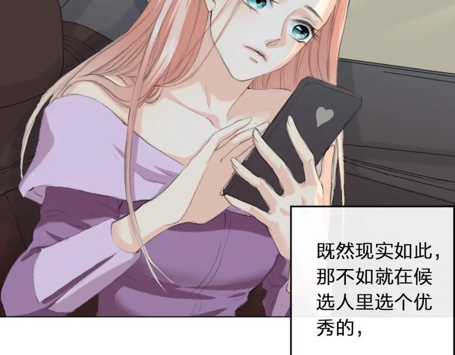 《甜心赌约》第3话 首次出击 第6页