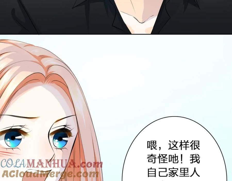 《甜心赌约》第39话 你是不是喜欢上我了？ 第69页