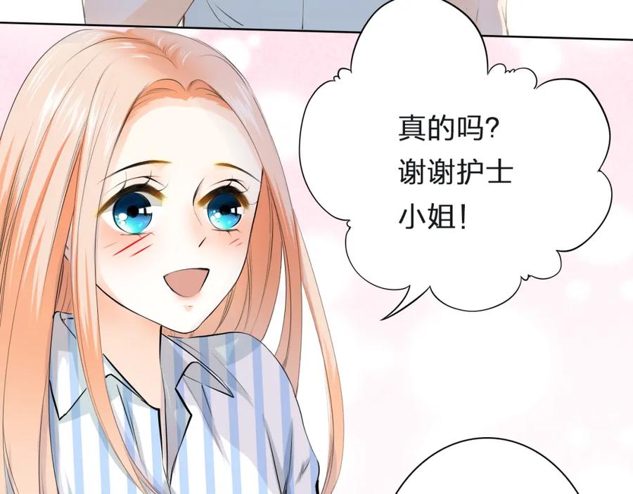 《甜心赌约》第39话 你是不是喜欢上我了？ 第87页