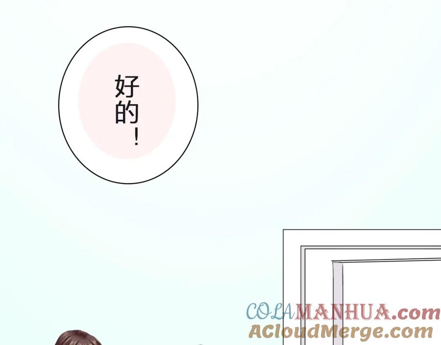 《甜心赌约》第39话 你是不是喜欢上我了？ 第89页
