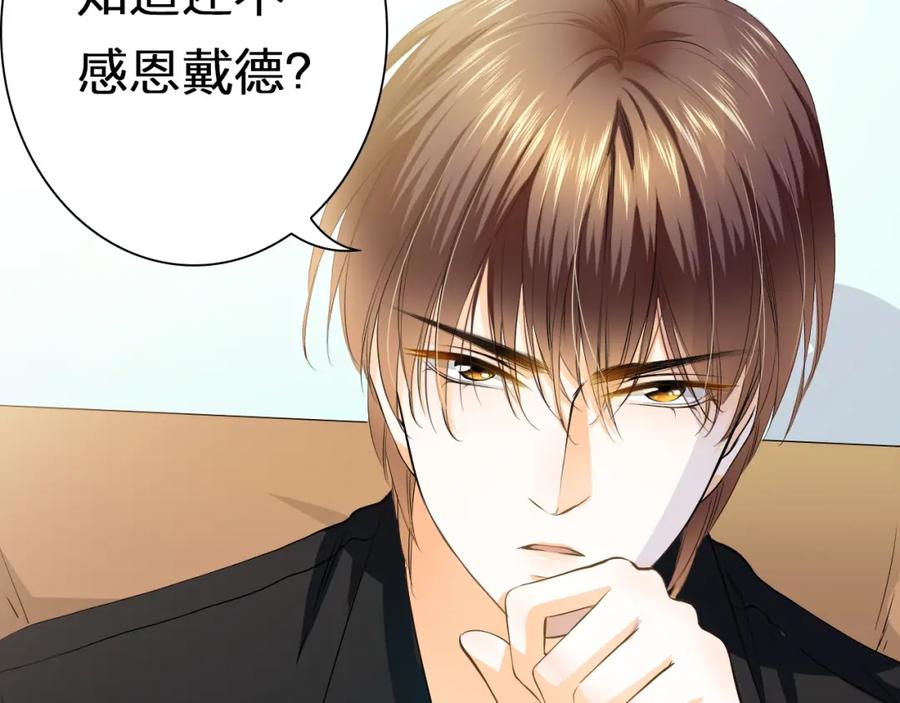 《甜心赌约》第39话 你是不是喜欢上我了？ 第71页
