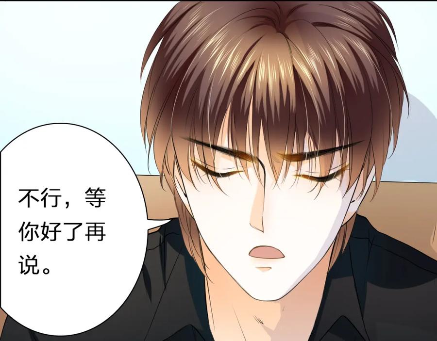 《甜心赌约》第39话 你是不是喜欢上我了？ 第68页