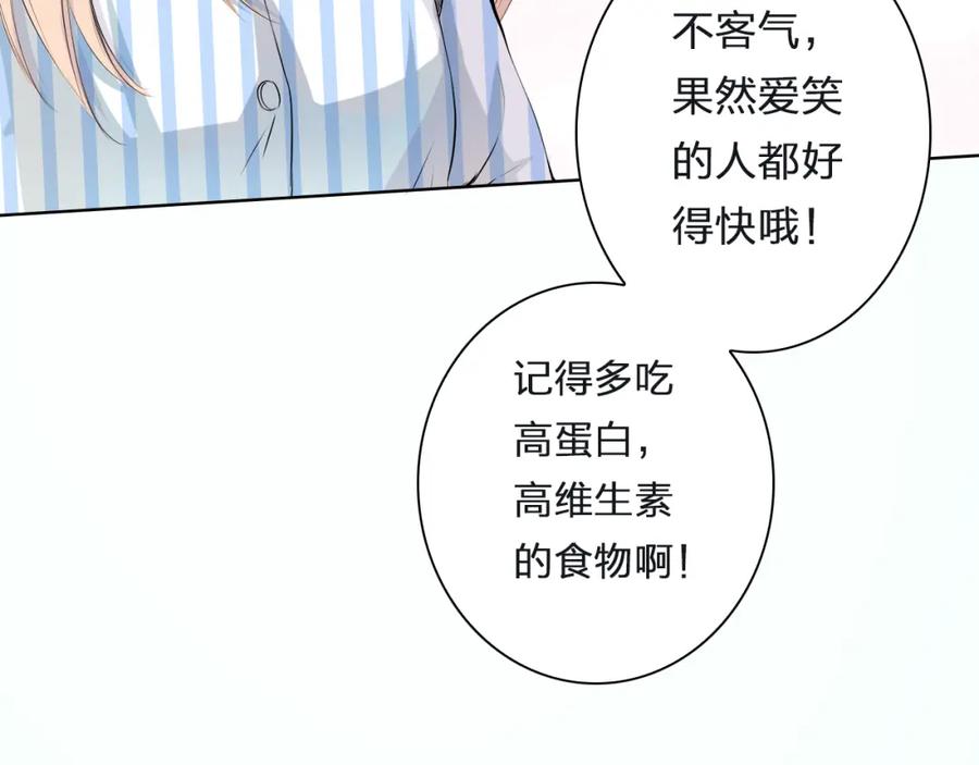 《甜心赌约》第39话 你是不是喜欢上我了？ 第88页