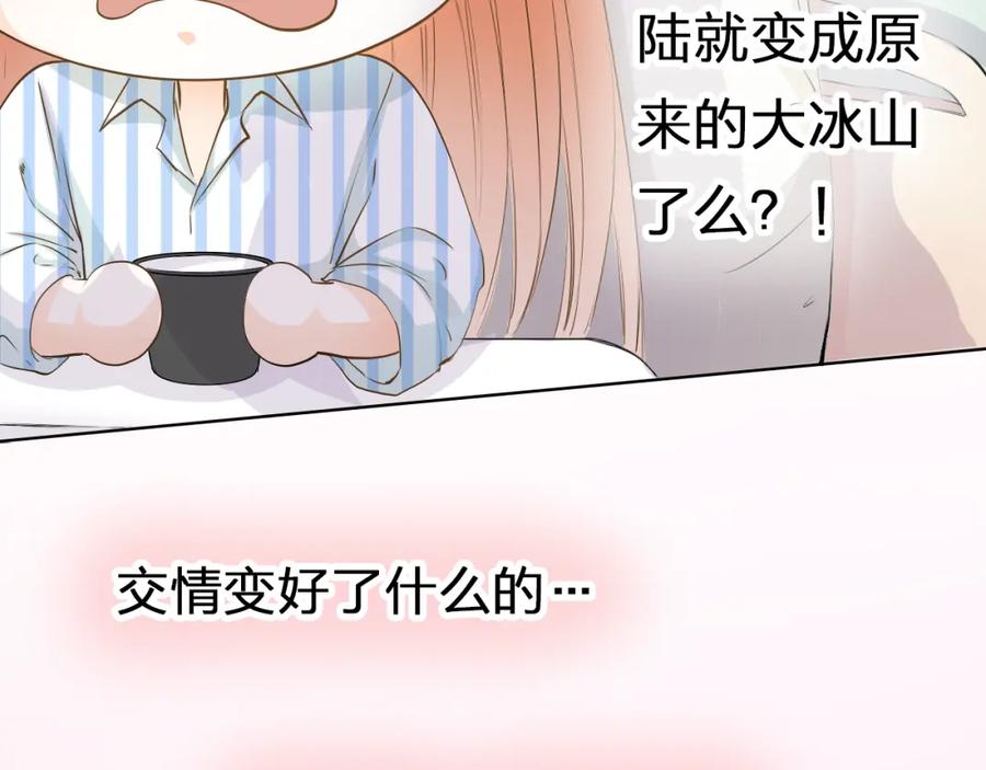 《甜心赌约》第39话 你是不是喜欢上我了？ 第64页