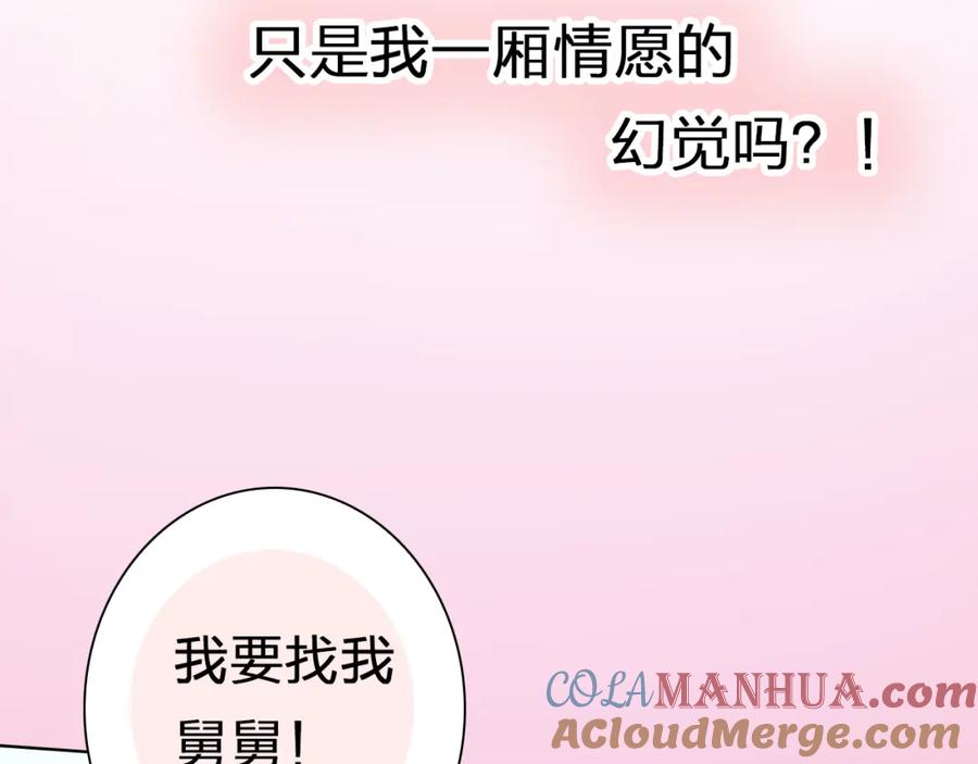 《甜心赌约》第39话 你是不是喜欢上我了？ 第65页
