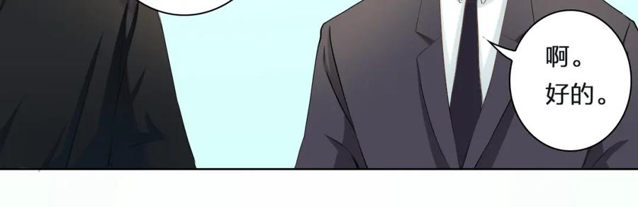 《甜心赌约》第39话 你是不是喜欢上我了？ 第92页