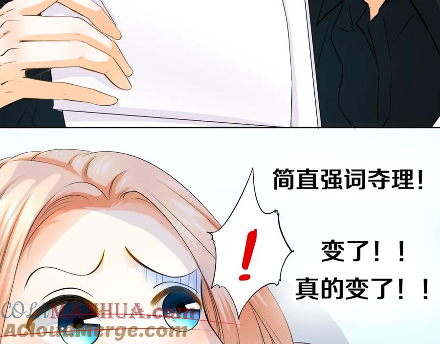 《甜心赌约》第39话 你是不是喜欢上我了？ 第73页