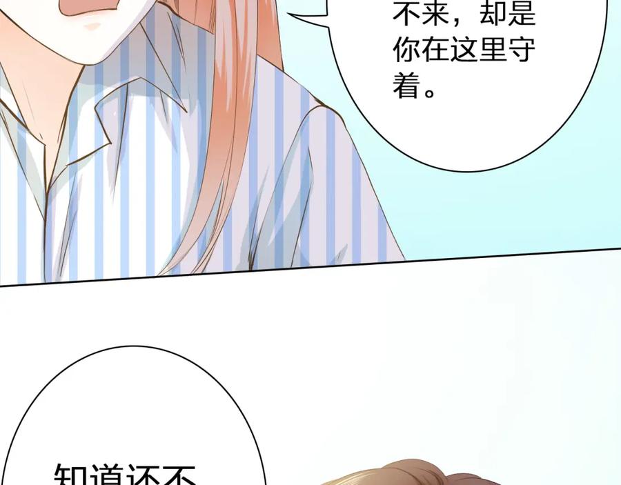 《甜心赌约》第39话 你是不是喜欢上我了？ 第70页