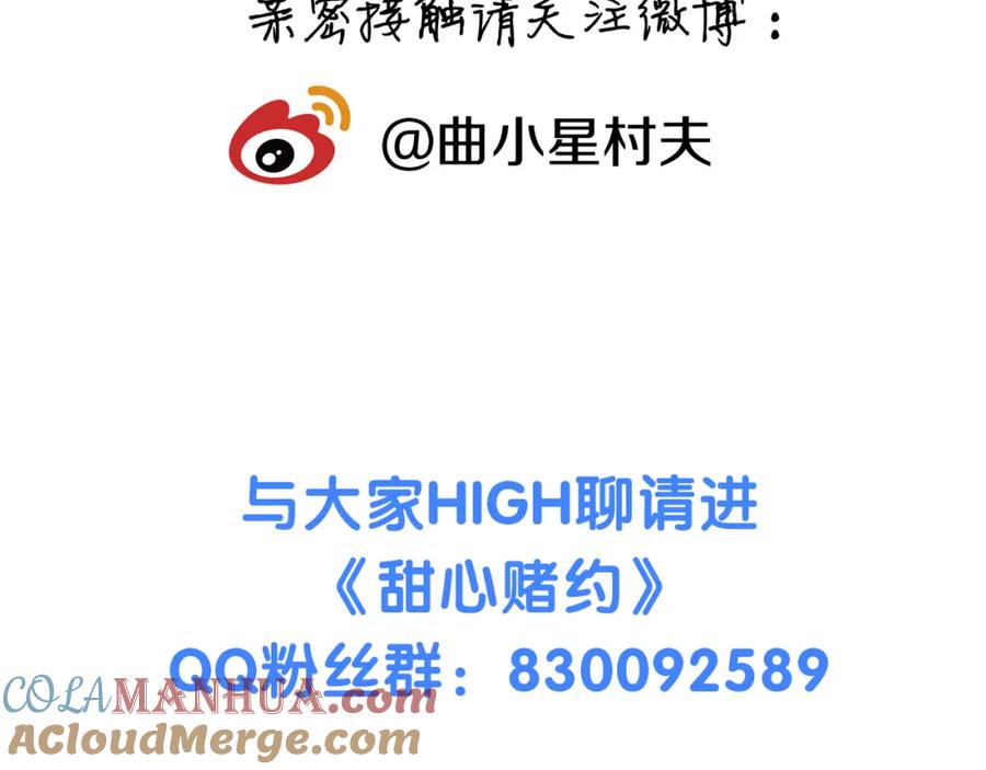 《甜心赌约》第39话 你是不是喜欢上我了？ 第109页
