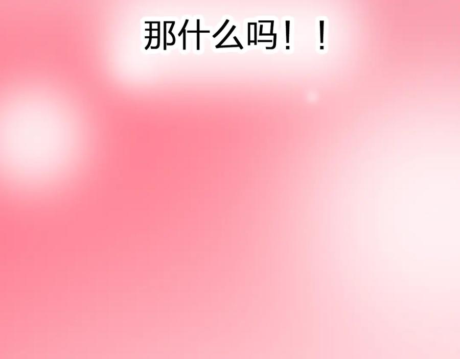 《甜心赌约》第39话 你是不是喜欢上我了？ 第34页