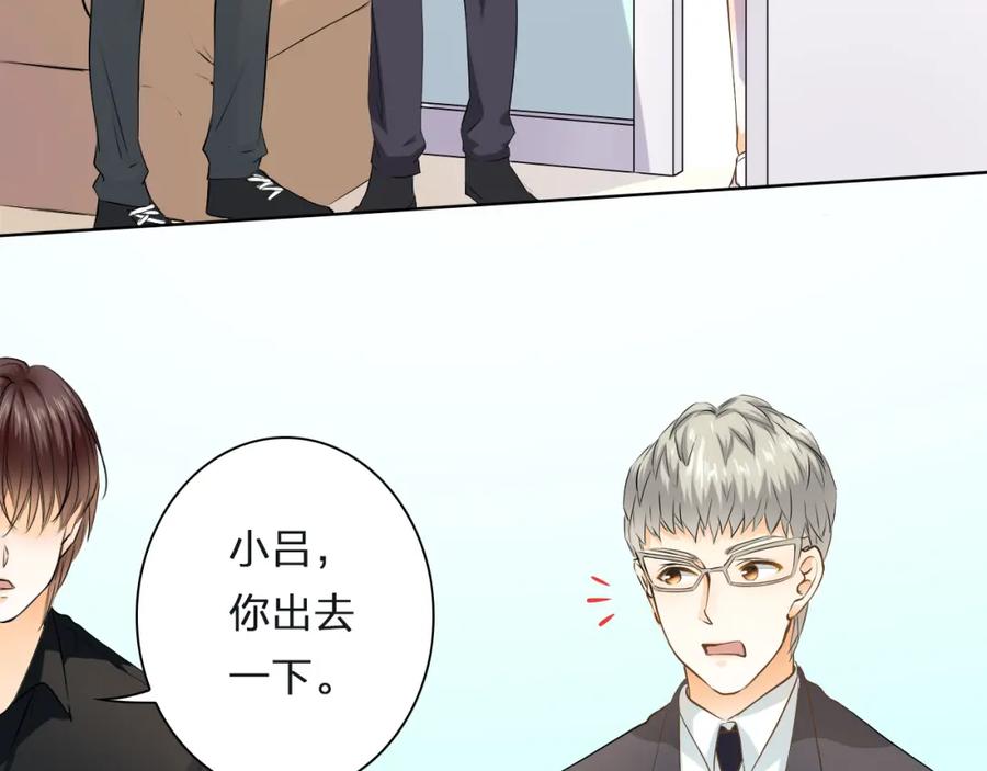 《甜心赌约》第39话 你是不是喜欢上我了？ 第91页