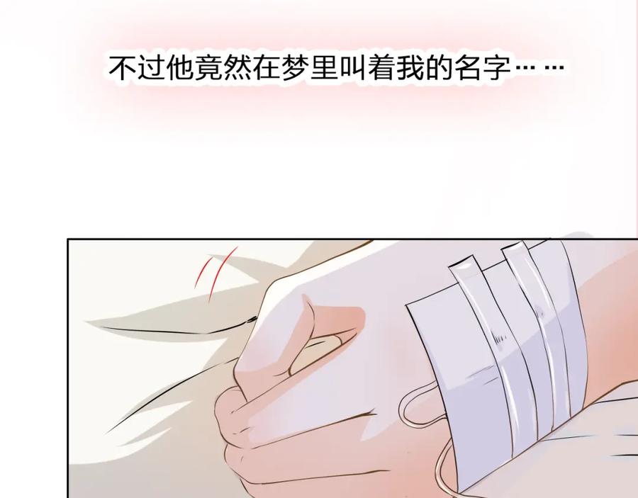 《甜心赌约》第39话 你是不是喜欢上我了？ 第31页