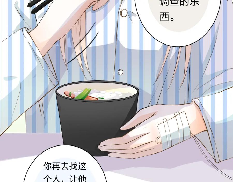 《甜心赌约》第39话 你是不是喜欢上我了？ 第54页