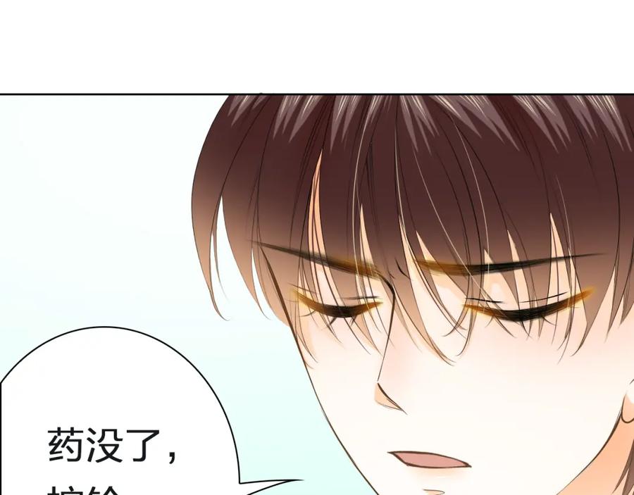 《甜心赌约》第39话 你是不是喜欢上我了？ 第78页