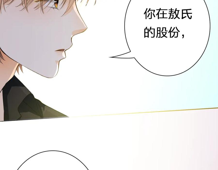 《甜心赌约》第39话 你是不是喜欢上我了？ 第103页