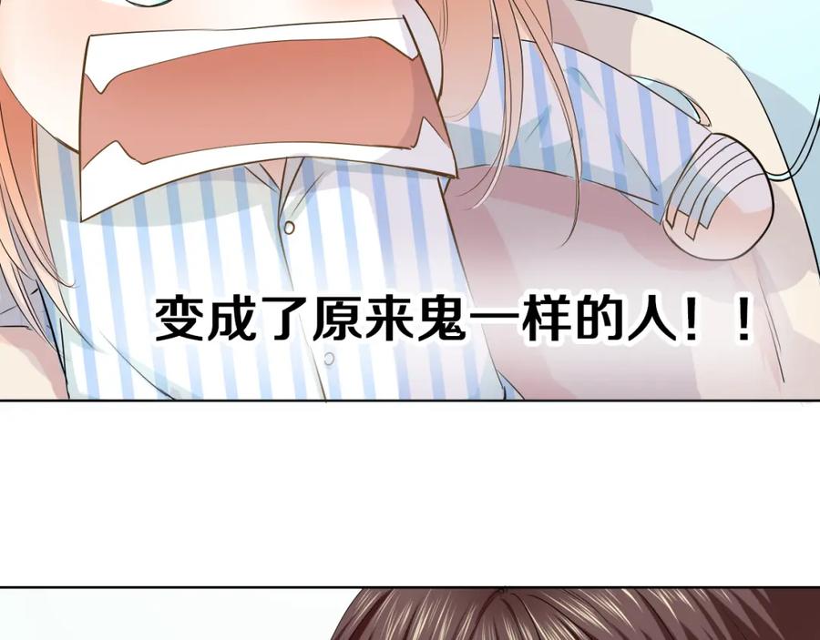 《甜心赌约》第39话 你是不是喜欢上我了？ 第74页