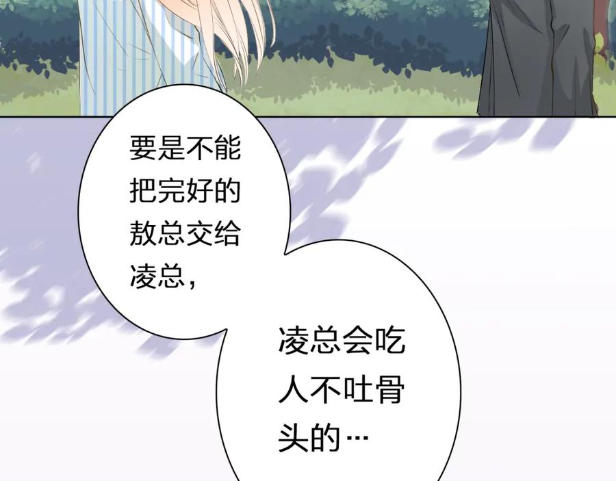 《甜心赌约》第40话 我要找我舅舅 第76页