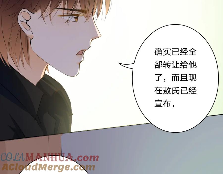 《甜心赌约》第40话 我要找我舅舅 第13页