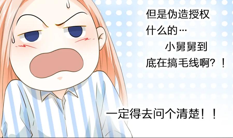 《甜心赌约》第40话 我要找我舅舅 第68页