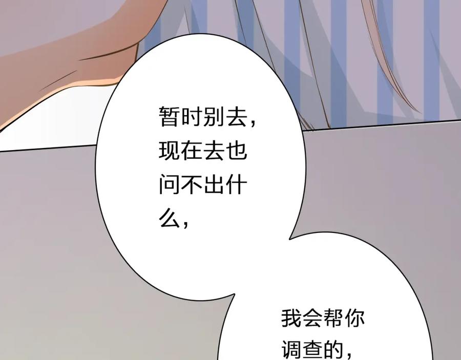 《甜心赌约》第40话 我要找我舅舅 第26页
