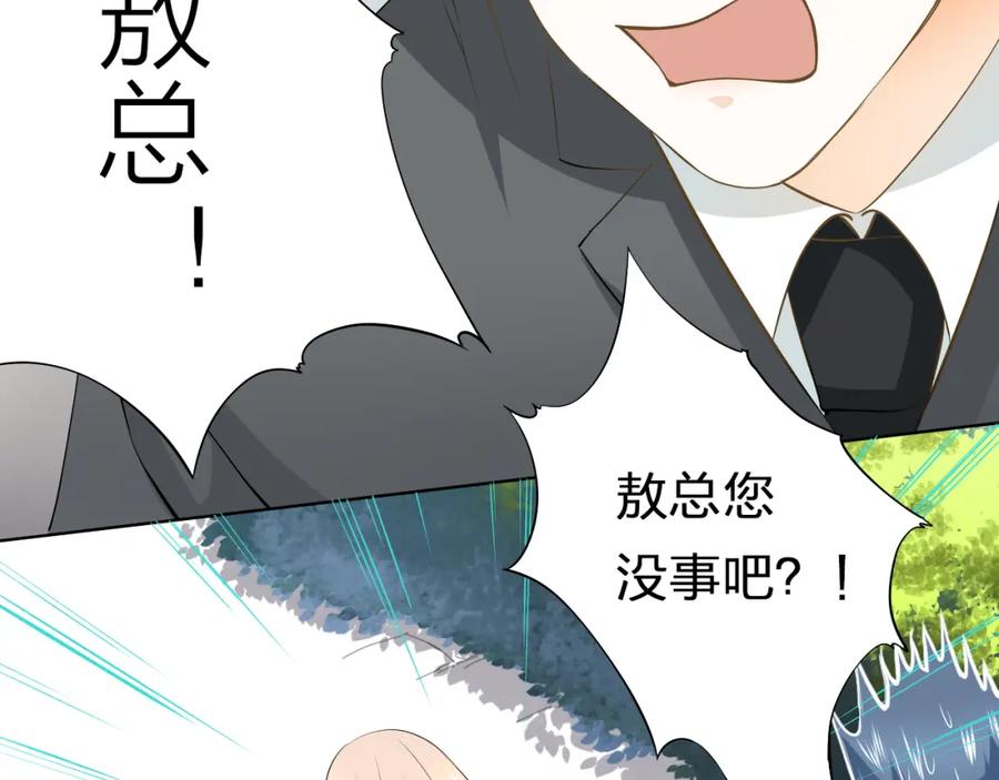 《甜心赌约》第40话 我要找我舅舅 第87页
