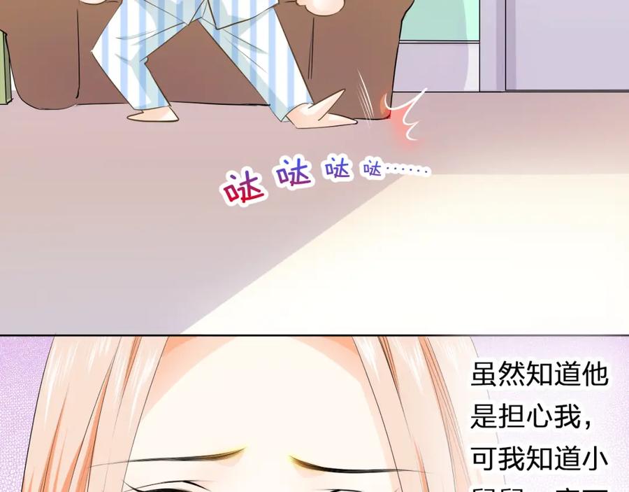 《甜心赌约》第40话 我要找我舅舅 第66页