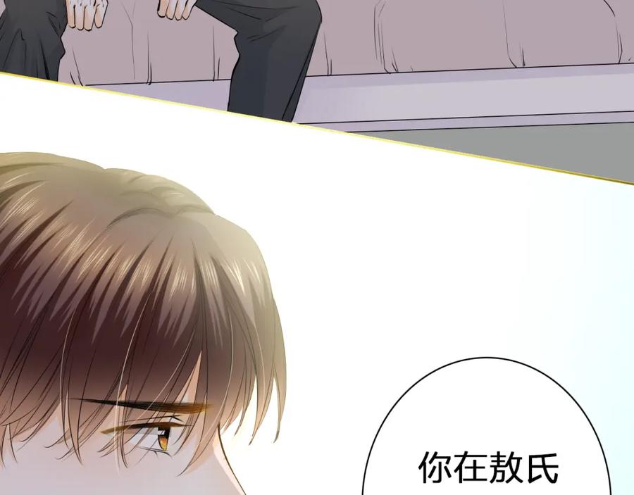 《甜心赌约》第40话 我要找我舅舅 第3页