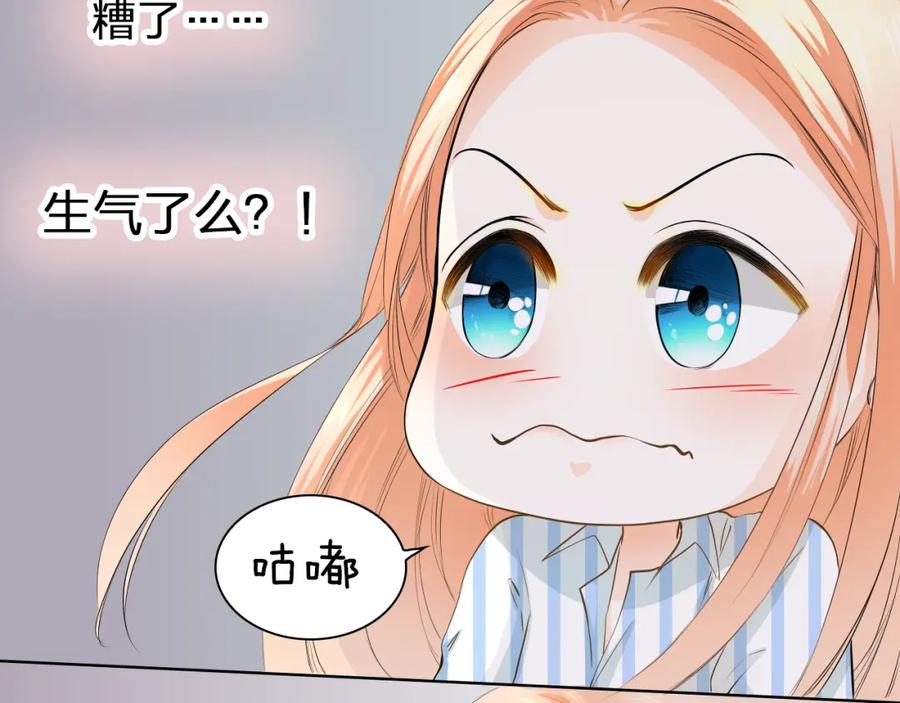 《甜心赌约》第40话 我要找我舅舅 第46页