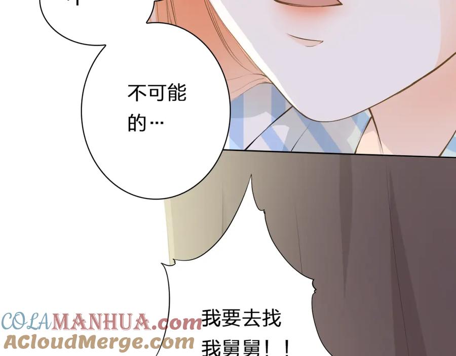 《甜心赌约》第40话 我要找我舅舅 第21页