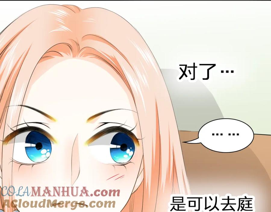 《甜心赌约》第40话 我要找我舅舅 第69页