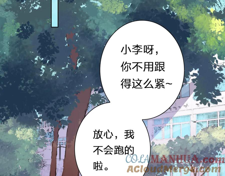 《甜心赌约》第40话 我要找我舅舅 第73页