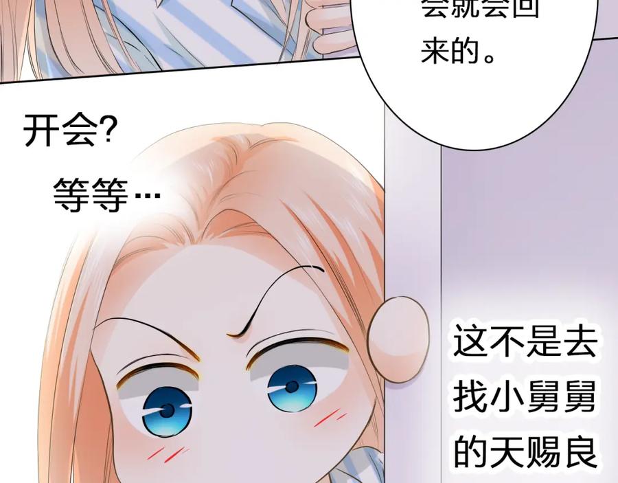《甜心赌约》第40话 我要找我舅舅 第56页