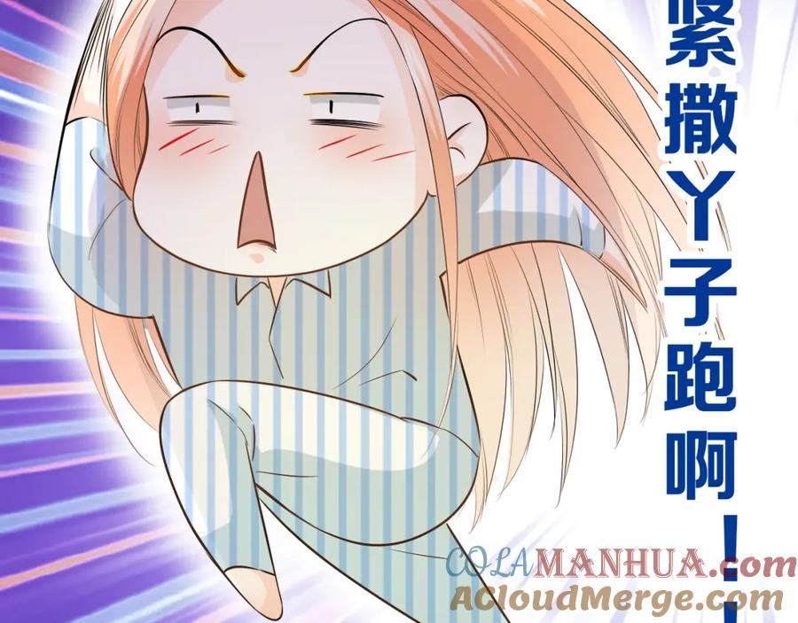 《甜心赌约》第40话 我要找我舅舅 第97页
