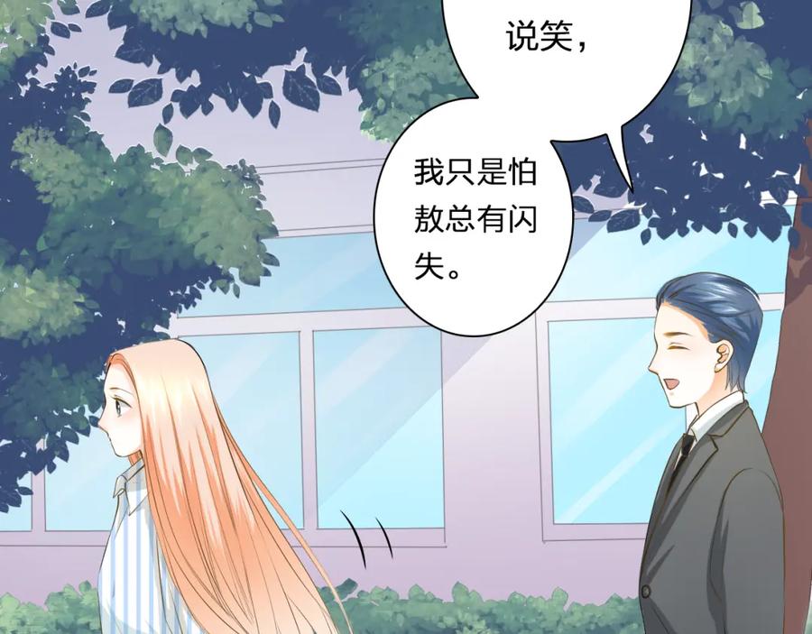 《甜心赌约》第40话 我要找我舅舅 第75页