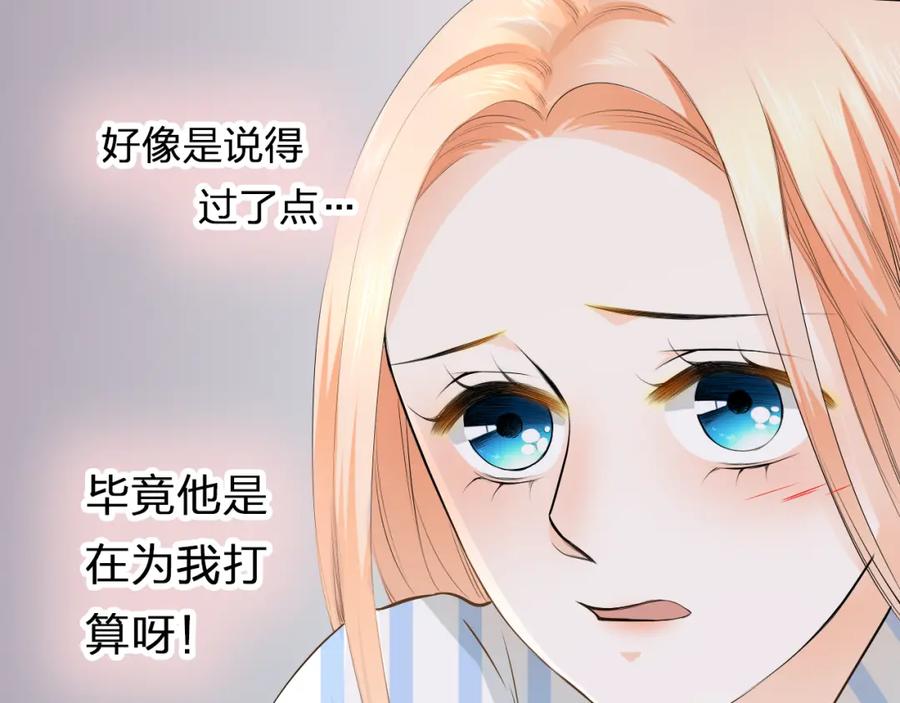 《甜心赌约》第40话 我要找我舅舅 第47页