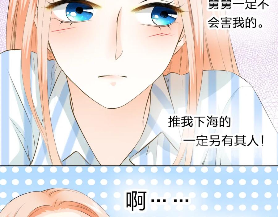 《甜心赌约》第40话 我要找我舅舅 第67页