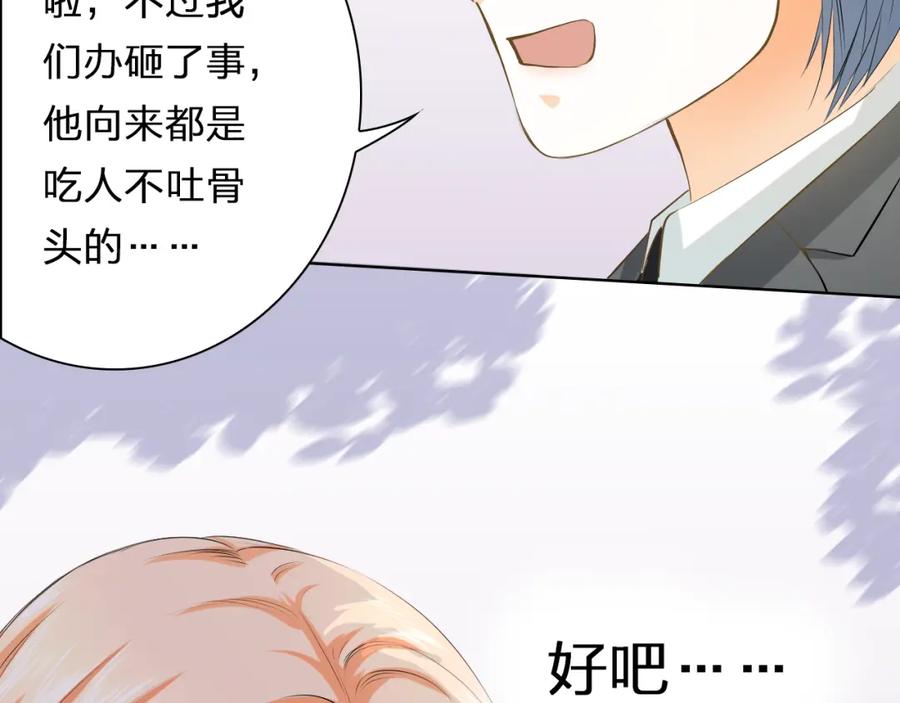 《甜心赌约》第40话 我要找我舅舅 第79页