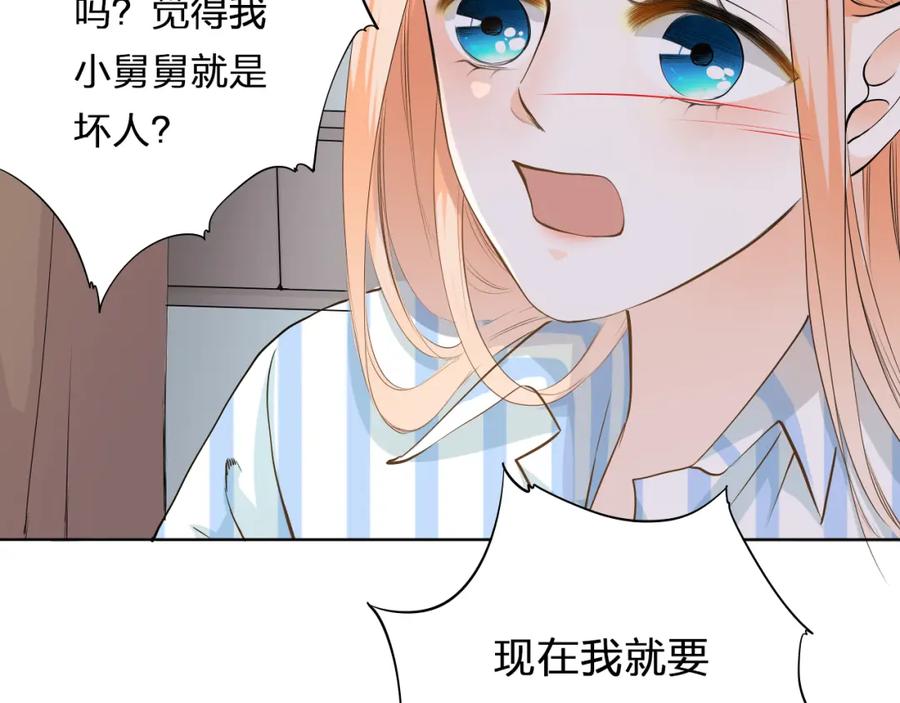 《甜心赌约》第40话 我要找我舅舅 第32页