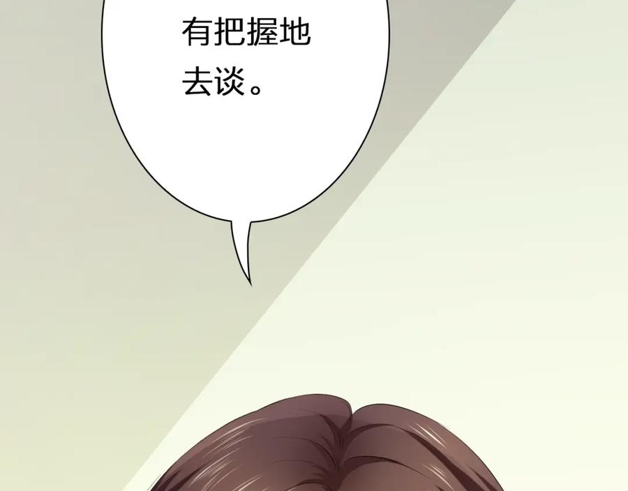 《甜心赌约》第40话 我要找我舅舅 第28页