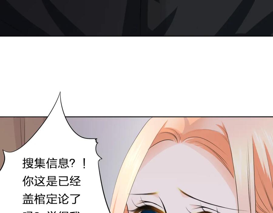 《甜心赌约》第40话 我要找我舅舅 第31页